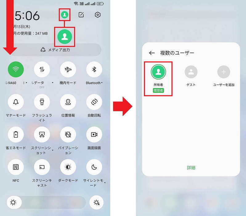 Androidスマホ｢ゲストモード｣の設定方法 – これで安心して友だちや知人にも貸せる！