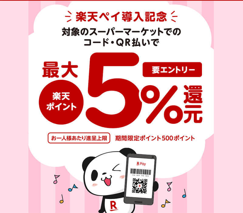 PayPay・楽天ペイ・d払い・au PAYキャンペーンまとめ【12月2日最新版】