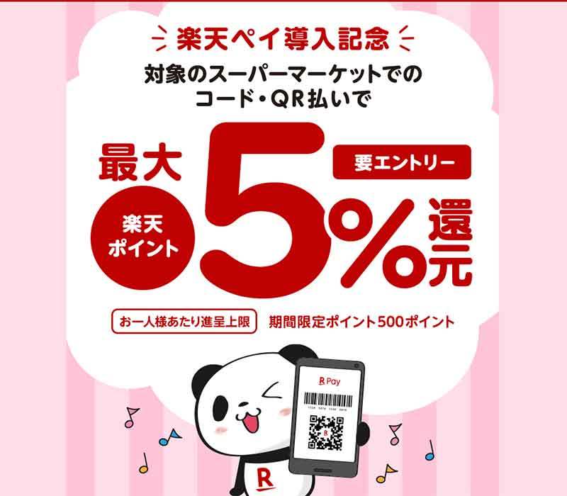 PayPay・楽天ペイ・d払い・au PAYキャンペーンまとめ【12月17日最新版】