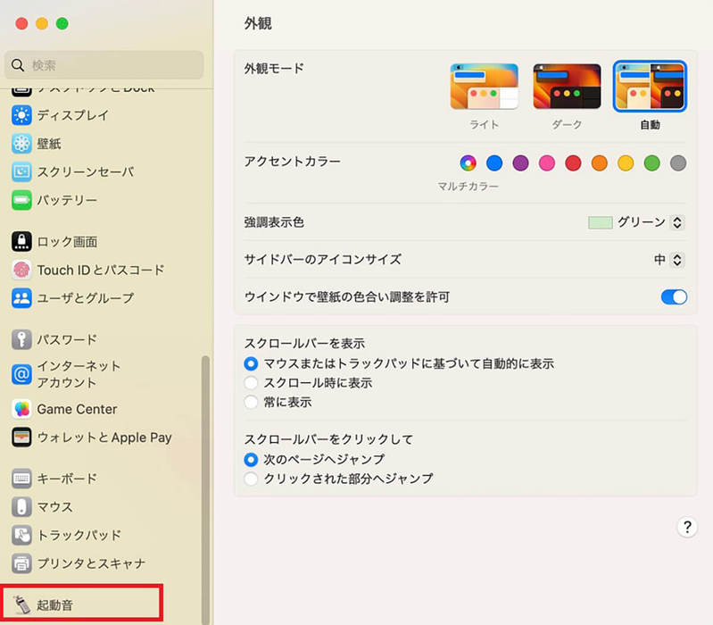 【Mac】「ジャーン」という起動音を消す方法を解説!