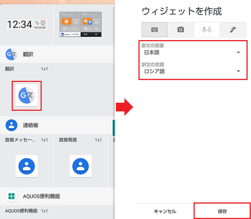 【Android】おすすめウィジェット＆ショートカット10選 – スマホがメチャクチャ便利になる！