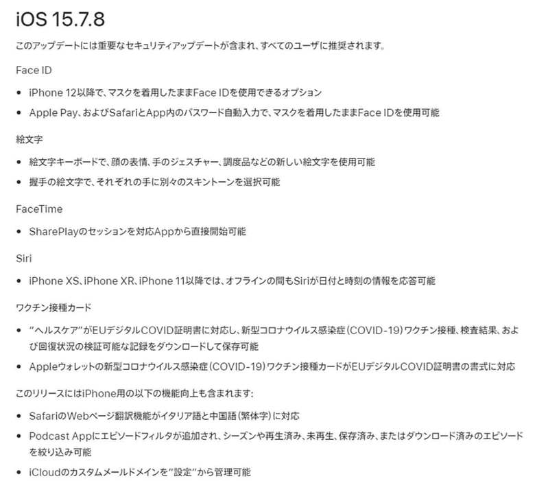 iPhone 6s/7/SE向け「iOS15.7.8」がリリース、どこが修正された？アプデしたほうがいい？