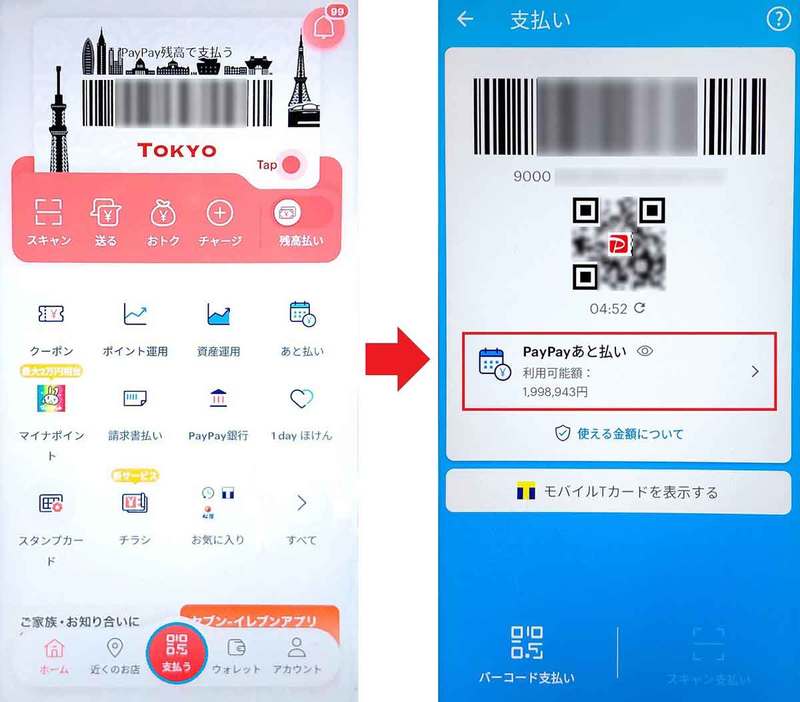PayPayにPayPayカード以外のクレカを登録して支払う方法 – 実はちょっと面倒!