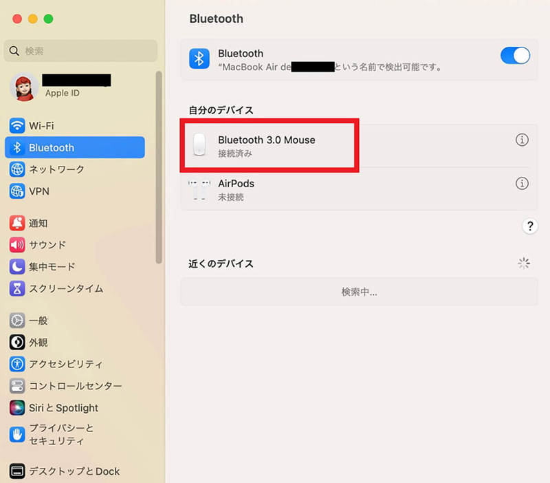 【Mac】マウスが認識せず接続できないときの対処法！