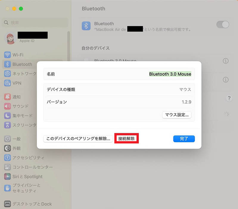 【Mac】マウスが認識せず接続できないときの対処法！