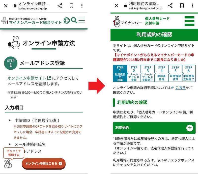 マイナンバーカードの申請は23年2月末で終了! マイナポイント申し込みは5月末まで