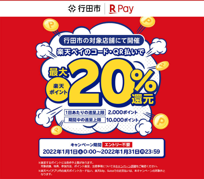 PayPay・楽天ペイ・d払い・au PAYキャンペーンまとめ【1月5日最新版】