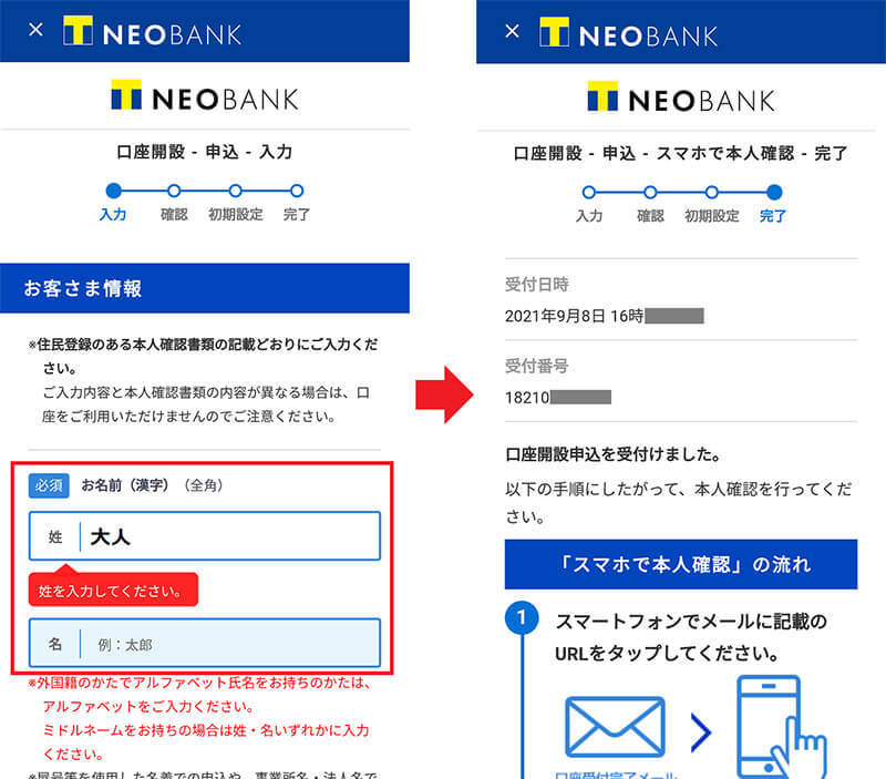Tポイントが貯まるお得なネット口座「T NEOBANK」を実際にスマホで申し込んでみた！　メリットは？