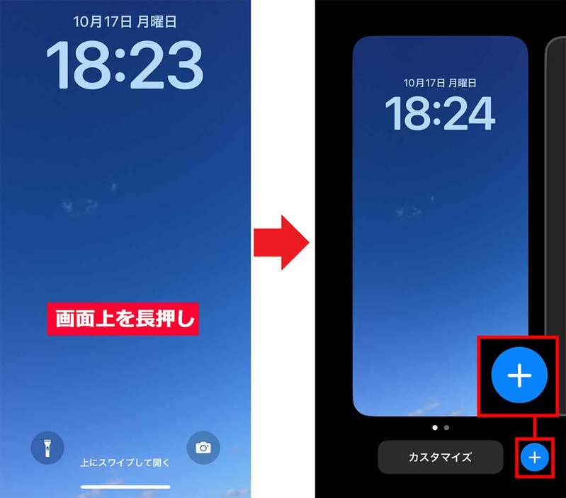 【iOS 16】iPhoneのロック画面にPayPayをウィジェット表示する方法