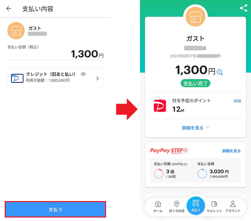 「ガスト」でPayPayテーブル決済を実際にやってみた – QRコードを読み込むだけで簡単！