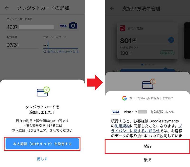 PayPayにPayPayカード以外のクレカを登録して支払う方法 – 実はちょっと面倒！