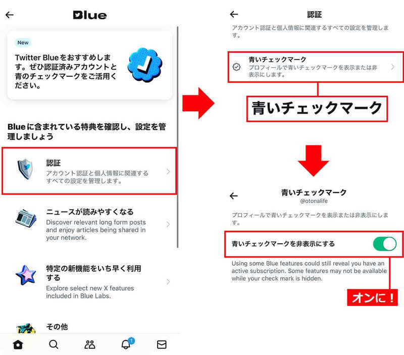 知ってた？ X Blue（Twitter Blue）の青いチェックマーク（バッジ）を非表示にする方法