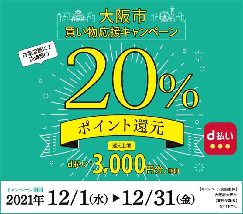 PayPay・楽天ペイ・d払い・au PAYキャンペーンまとめ【12月17日最新版】