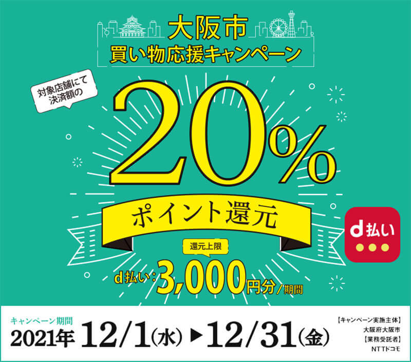 PayPay・楽天ペイ・d払い・au PAYキャンペーンまとめ【12月2日最新版】