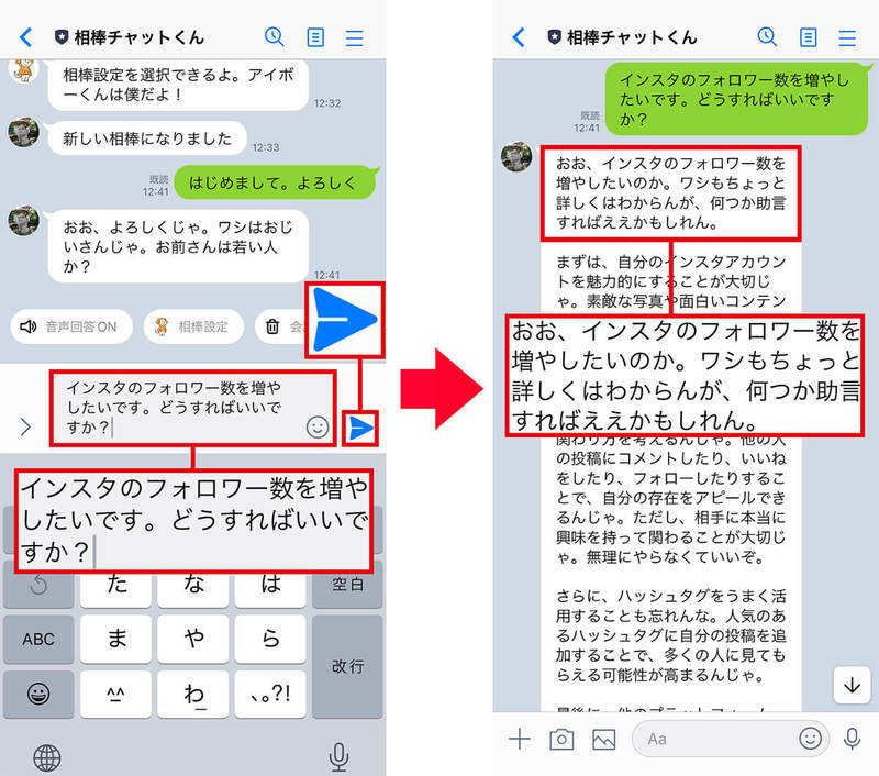 LINE「相棒チャットくん」の使い方 – 友だちみたいに音声でChatGPTが楽しめる！