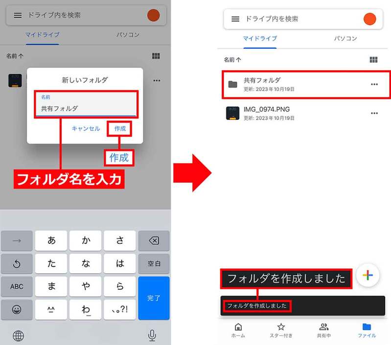 「Googleドライブ」経由でiPhoneの写真や動画を複数の友だちと共有する方法