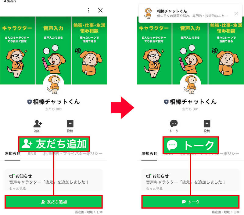 LINE「相棒チャットくん」の使い方 – 友だちみたいに音声でChatGPTが楽しめる！