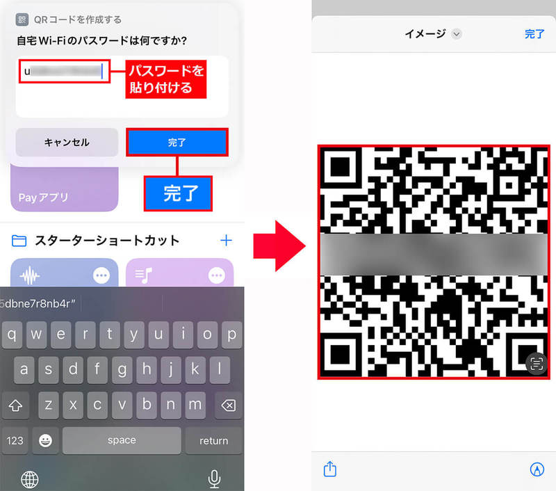 【iPhone】Wi-FiのパスワードをQRコード化して超簡単に接続する方法