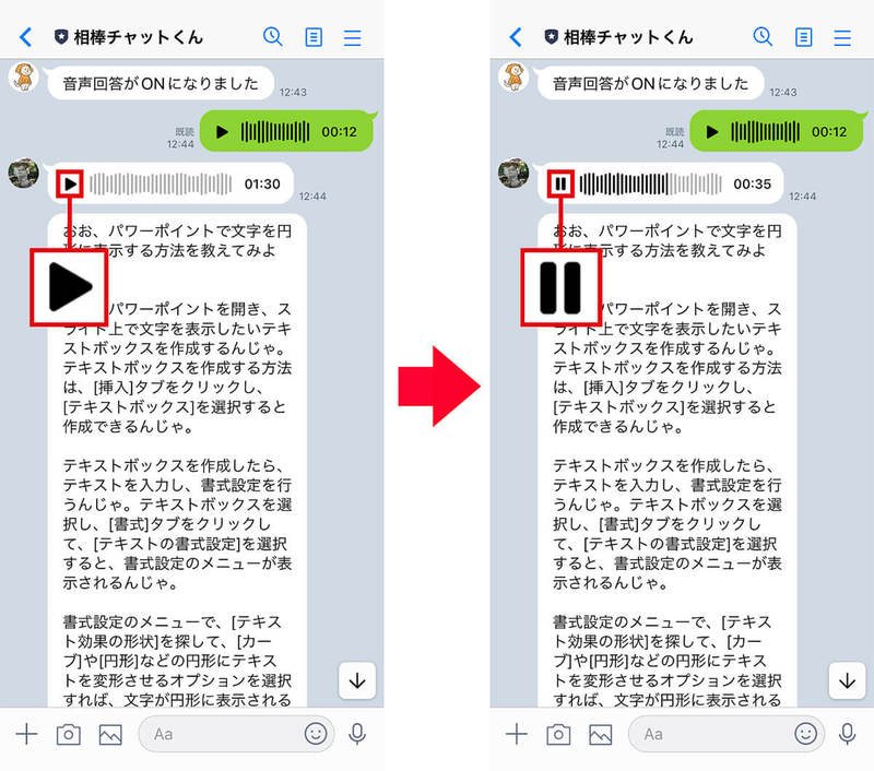 LINE「相棒チャットくん」の使い方 – 友だちみたいに音声でChatGPTが楽しめる！