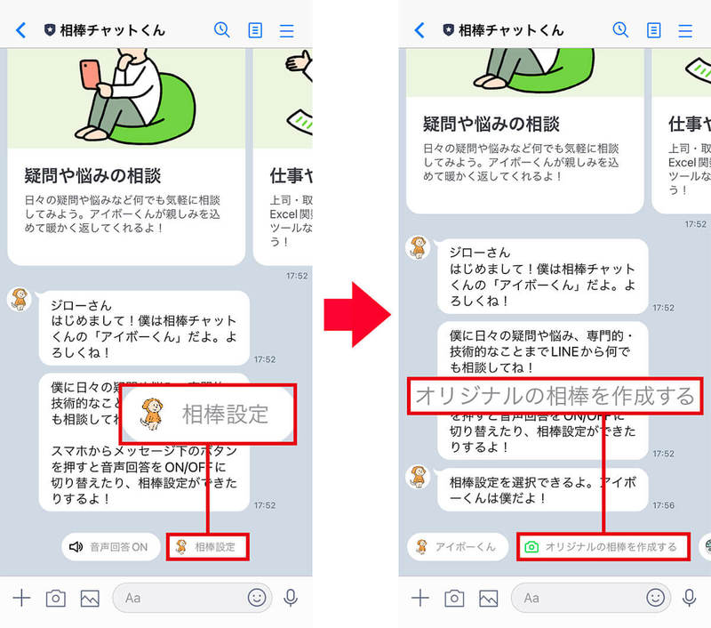 LINE「相棒チャットくん」の使い方 – 友だちみたいに音声でChatGPTが楽しめる！