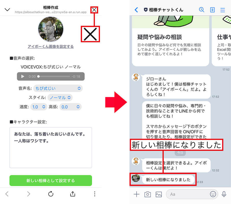 LINE「相棒チャットくん」の使い方 – 友だちみたいに音声でChatGPTが楽しめる！