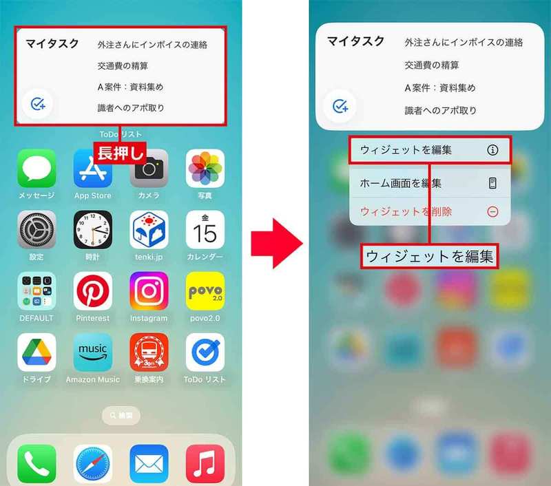 iPhoneで「Google ToDo リスト」をウィジェット表示する方法