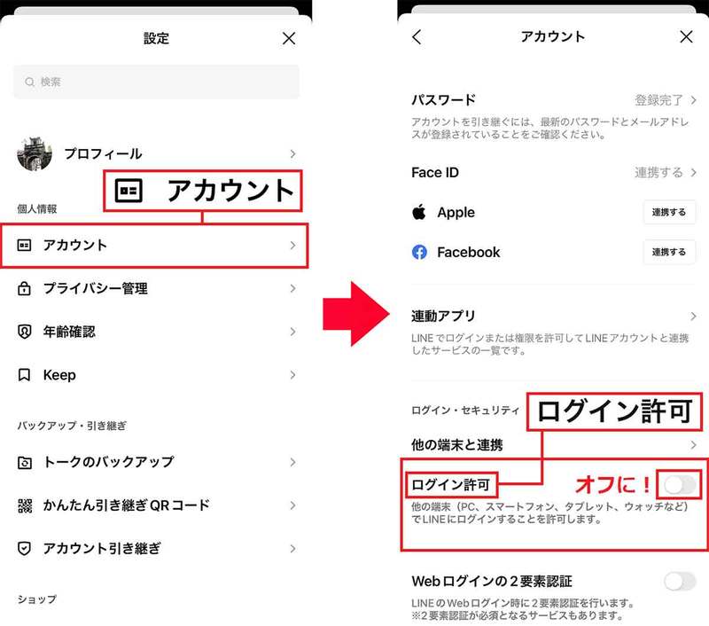 LINEのトーク内容を外部に流出させないための対策5選 – 設定の見直し必須！