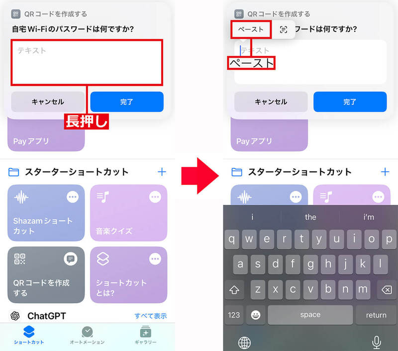 【iPhone】Wi-FiのパスワードをQRコード化して超簡単に接続する方法