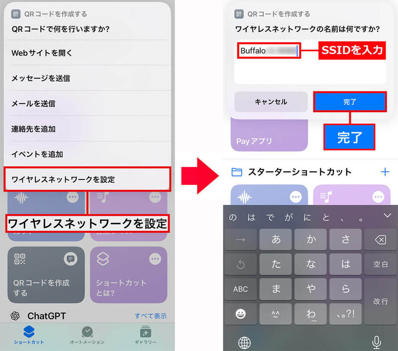 【iPhone】Wi-FiのパスワードをQRコード化して超簡単に接続する方法