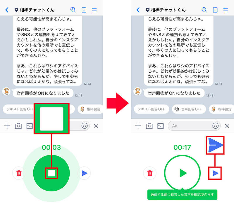 LINE「相棒チャットくん」の使い方 – 友だちみたいに音声でChatGPTが楽しめる！