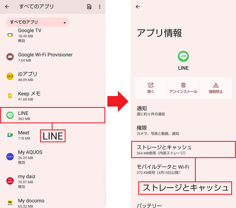 そのLINEデータ、実はスマホの容量を結構食っているかも ?　意外と知らない人が多い！