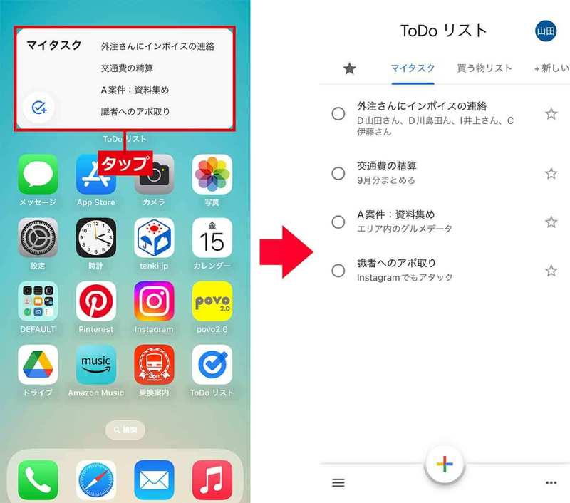 iPhoneで「Google ToDo リスト」をウィジェット表示する方法