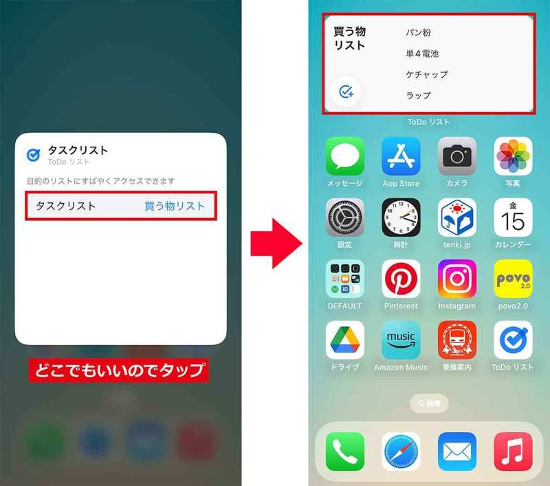 iPhoneで「Google ToDo リスト」をウィジェット表示する方法