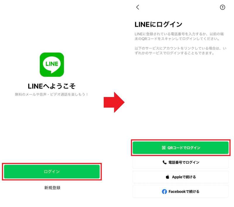 【LINE】トークの引き継ぎがQRコードで簡単に – iPhoneでの乗り換え方法を解説