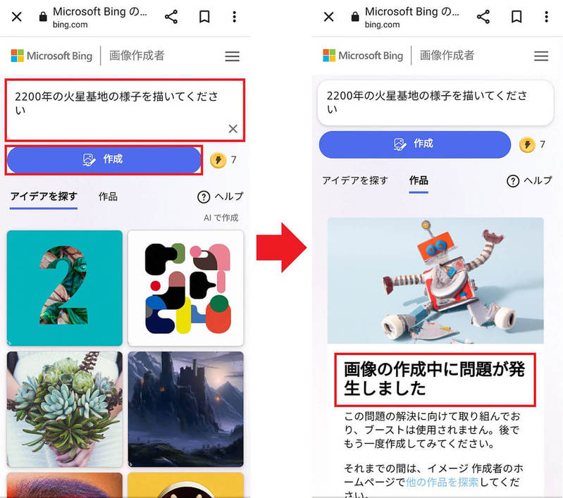 Microsoft Bingの画像生成機能「Bing Image Creator」想像以上のクオリティにビックリ！