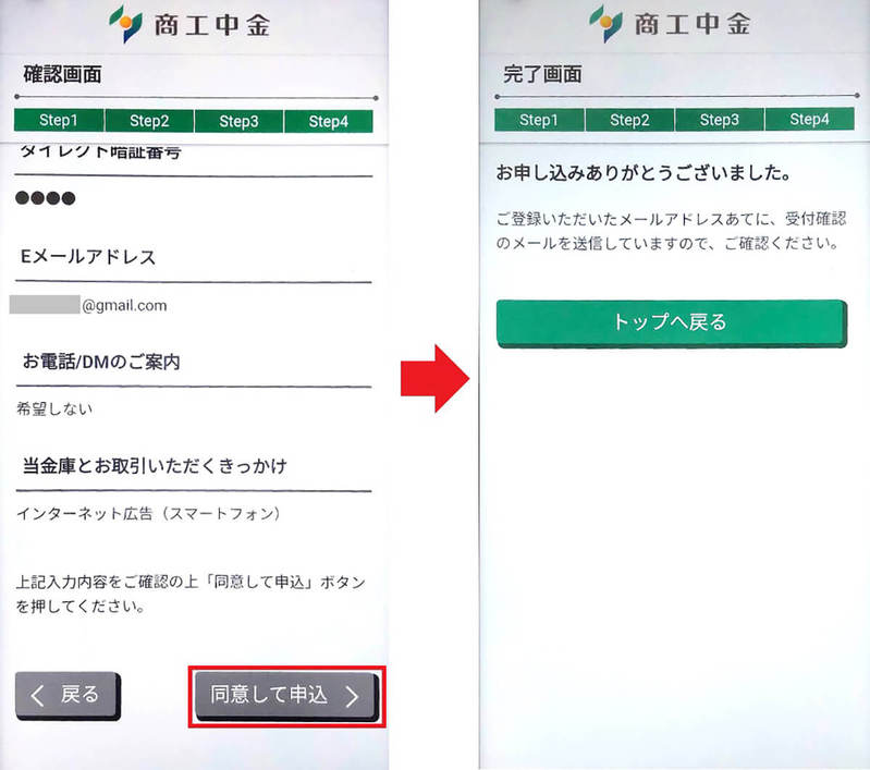 金利0.22％で話題の「商工中金」の口座を実際に申し込んでみた！ いつくかの注意点も解説