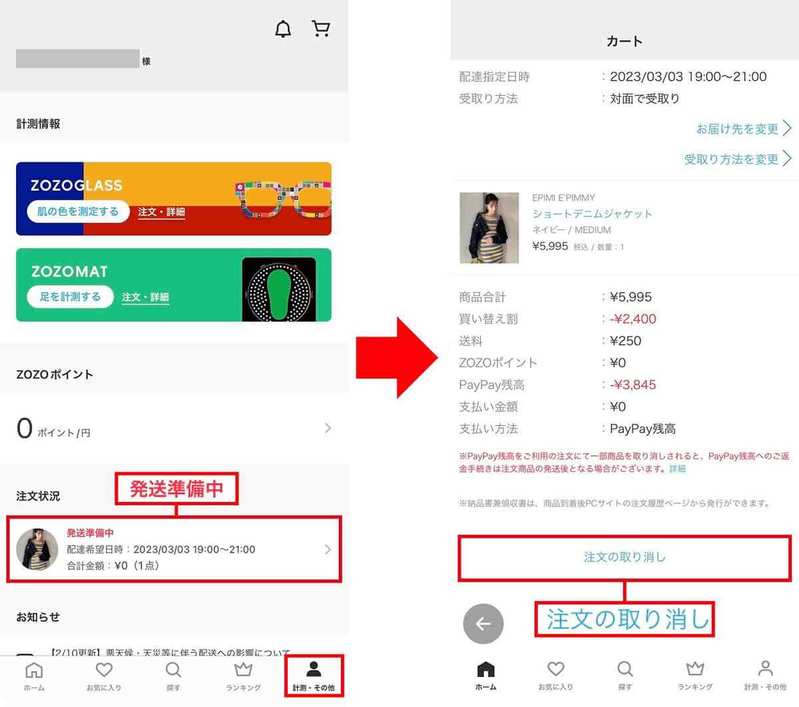 「ZOZOTOWN」の即日配送はその日に届けてくれる？ – 利用するときの注意点を解説！