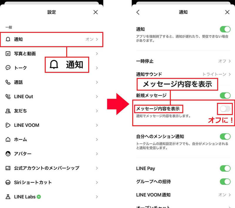 LINEのトーク内容を外部に流出させないための対策5選 – 設定の見直し必須！