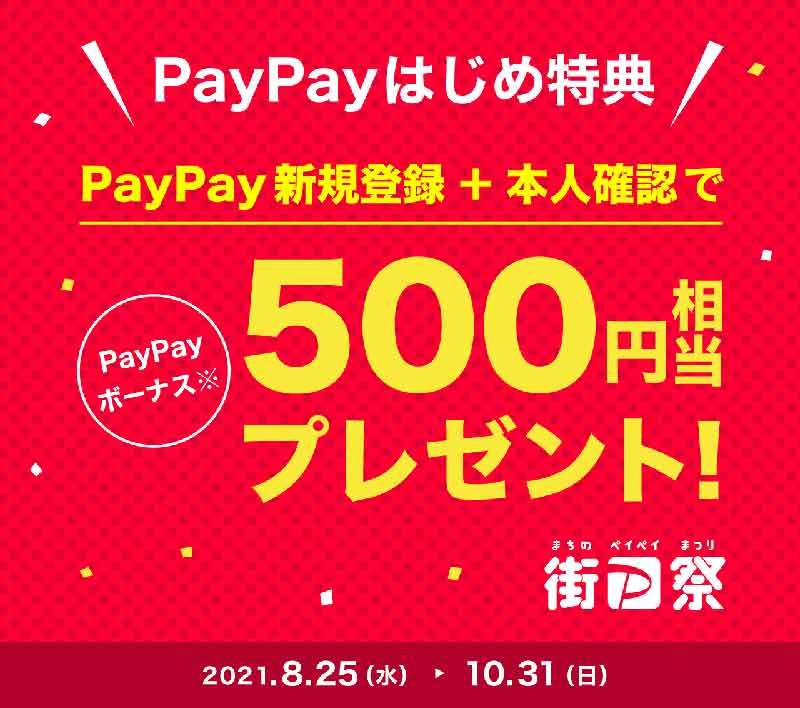 【10月17日最新版】PayPay・楽天ペイ・d払い・au PAYキャンペーンまとめ