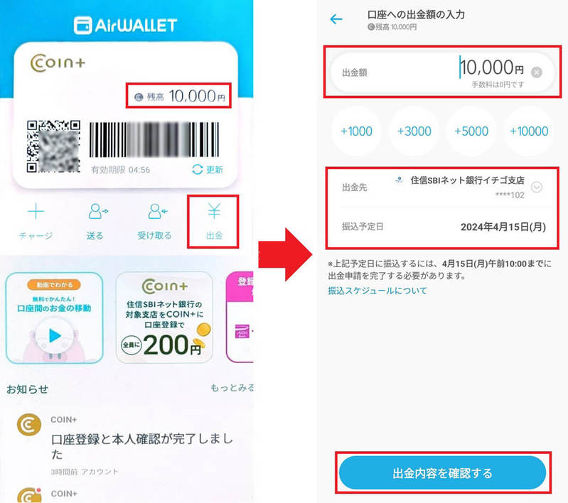 無料で銀行間の送金ができる「エアウォレット」を実際に試してみた – これは便利かも