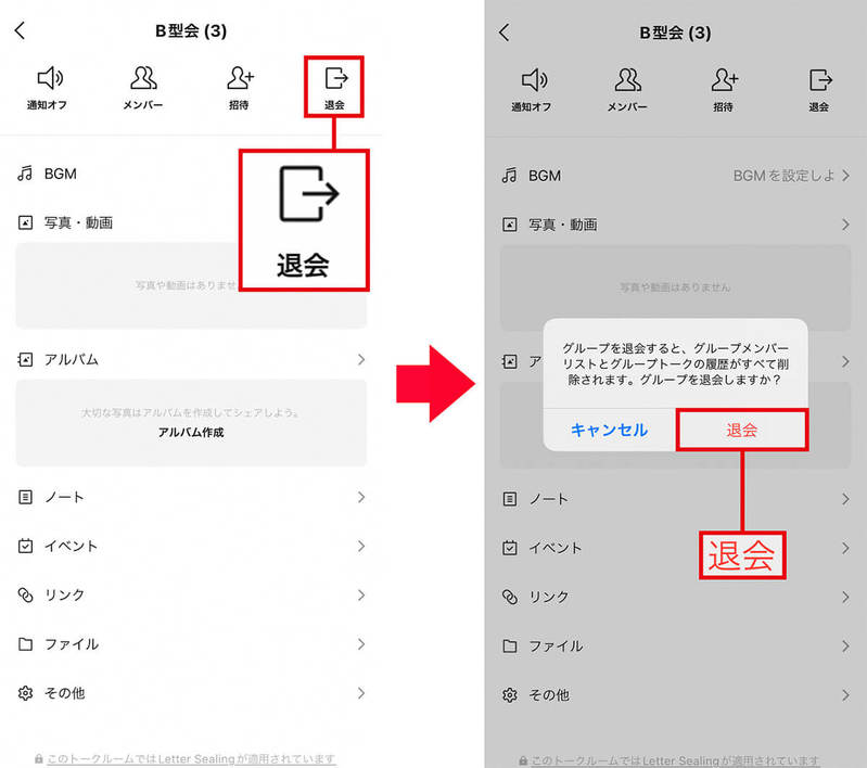 LINEグループ退会時「〜が退会しました」と表示させない方法はある？−実はバレにくい裏ワザも……