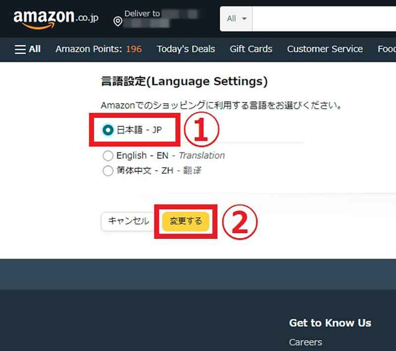 Amazonの表示が英語になるときの対処法！日本語表示に戻す手順まとめ