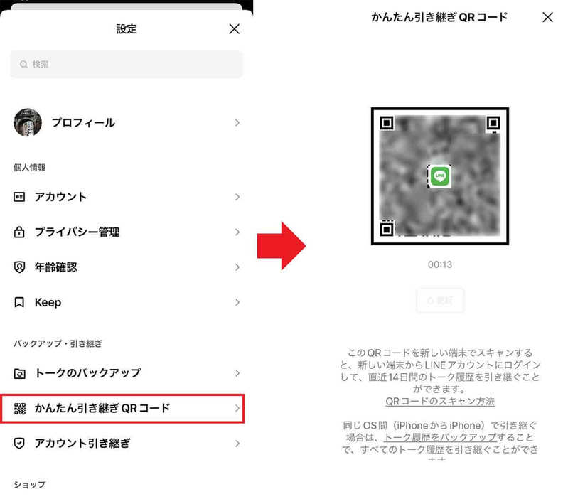 【LINE】トークの引き継ぎがQRコードで簡単に – iPhoneでの乗り換え方法を解説