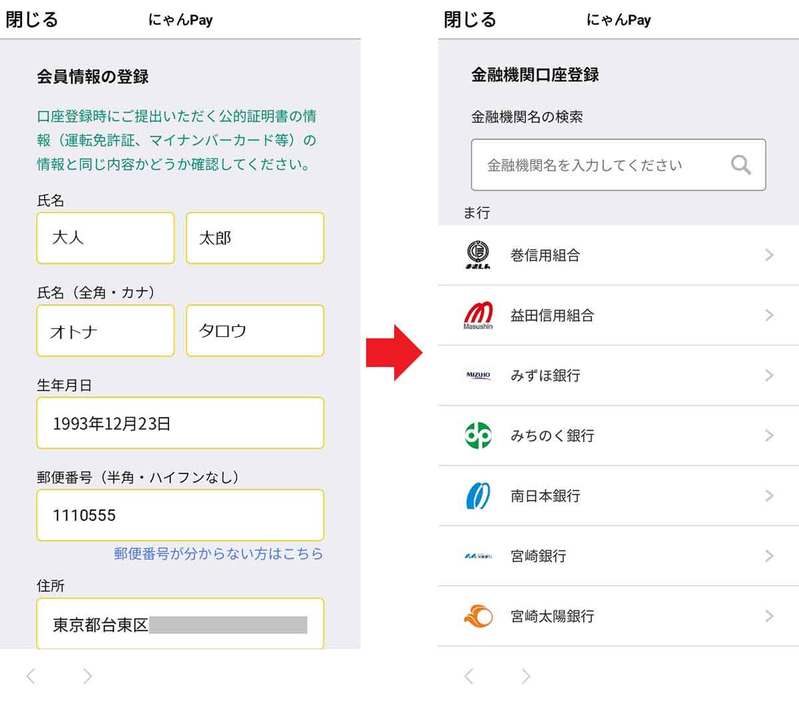 ヤマト運輸のQRコード決済「にゃんPay」の使い方 – 実際にやってみた！