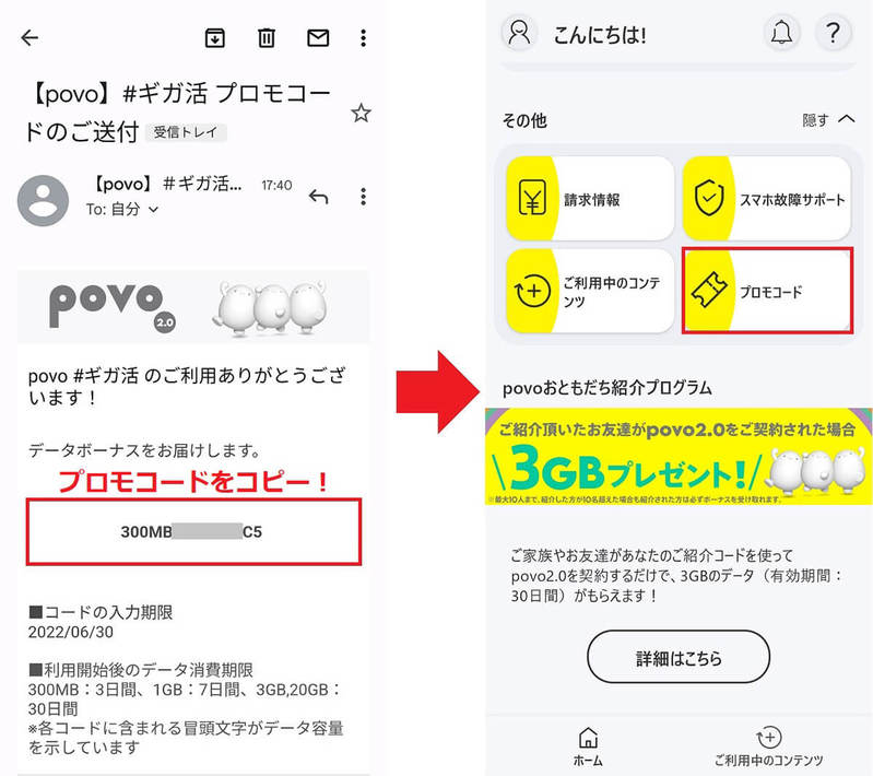 【悲報】povo2.0「#ギガ活」のau PAY払い特典が24年6月末終了！− 今後どうすればいいの？