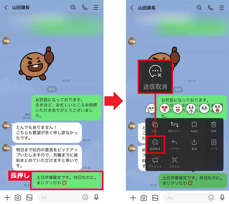 もう後悔しない！「LINE」の誤爆を防ぐ8つの予防法