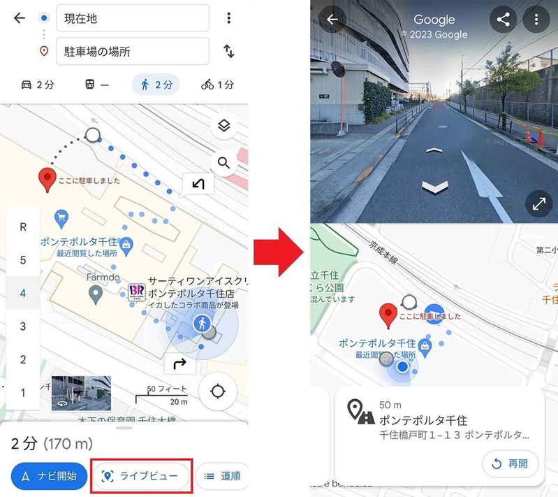 【Googleマップ】大きな駐車場で自分の車をすぐ見つけられる便利技があった！