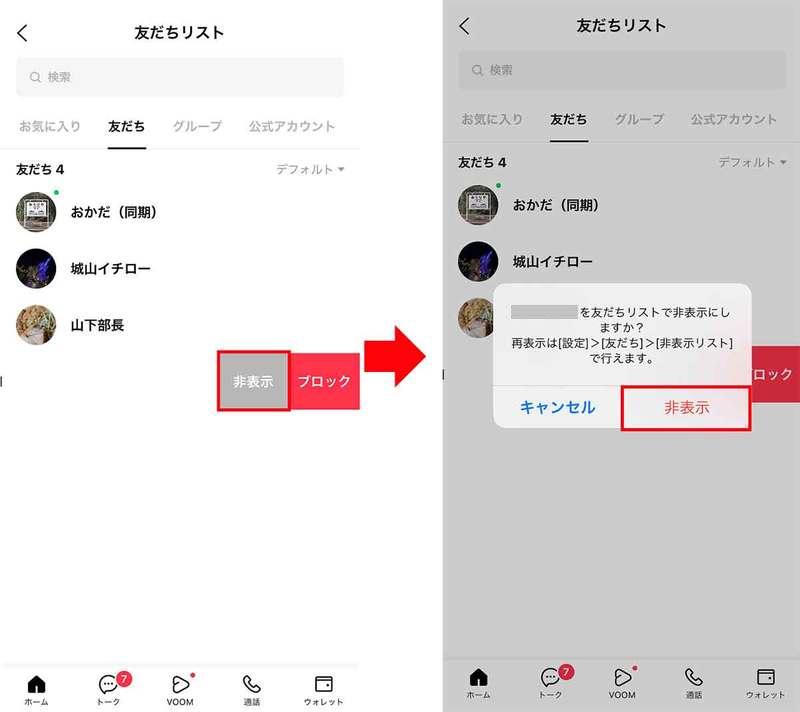 LINEで相手をブロックせずにLINE通話やビデオ通話だけを着信拒否する方法