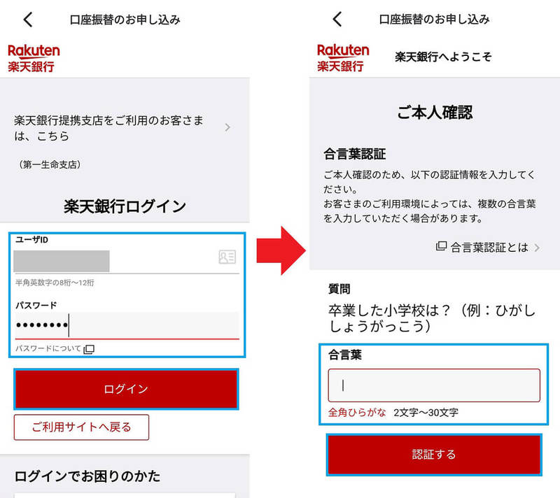 ペイディ（paidy）の支払い方法を「口座振替」に変更する方法 − 手数料を無料にできる！