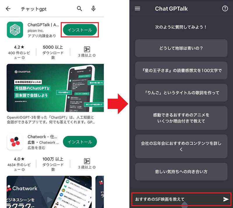今話題の「ChatGPT」の使い方 − どうやってインストールするの?